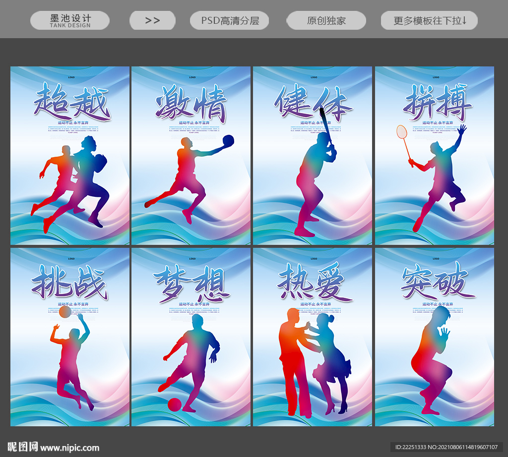 运动