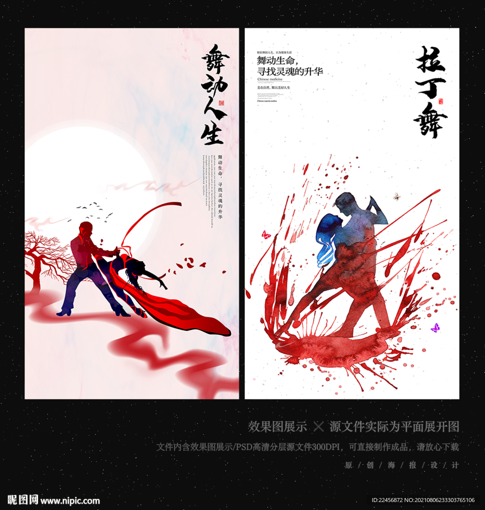 拉丁舞