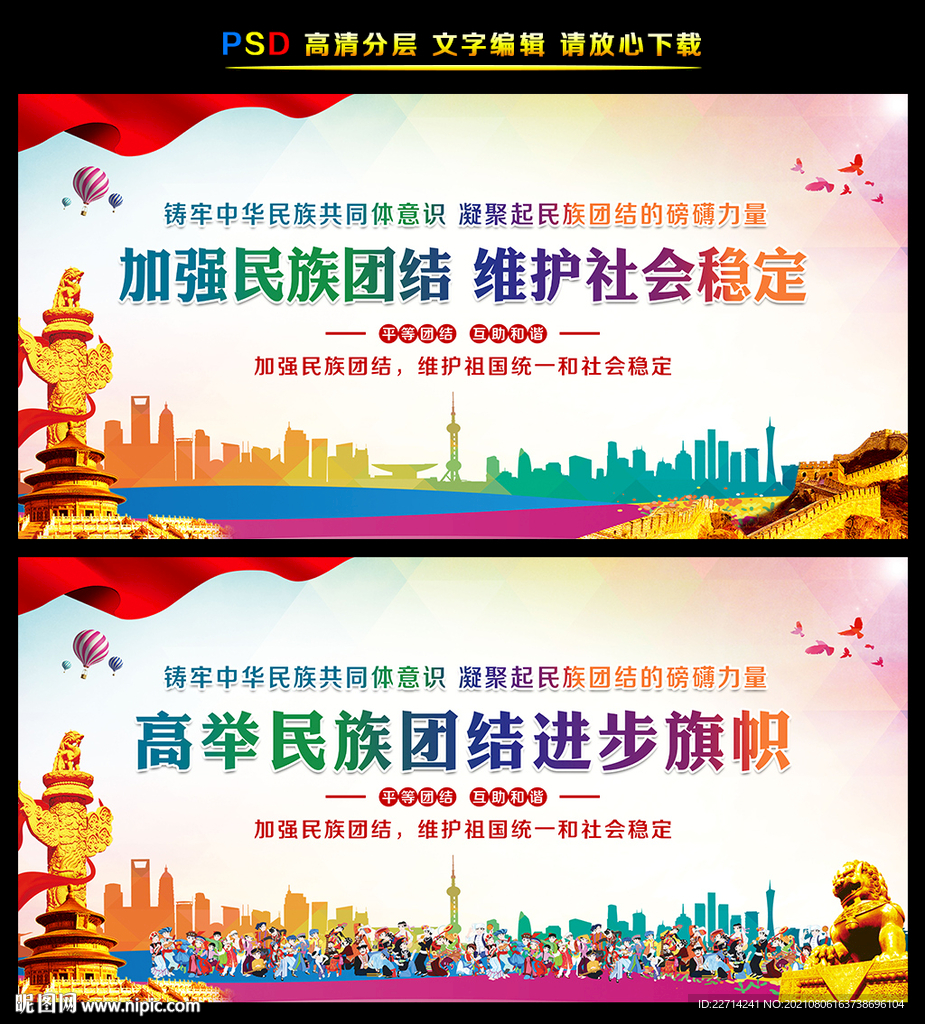 2021年民族团结