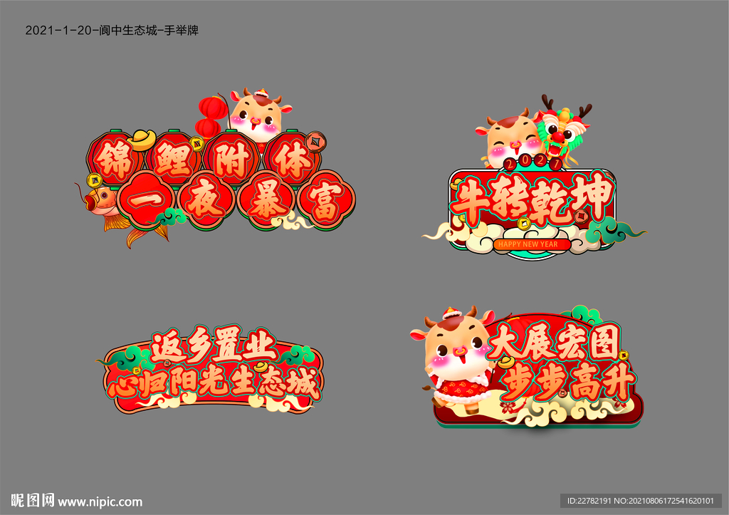 地产手举牌 春节