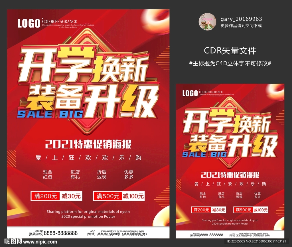 开学换新 装备升级