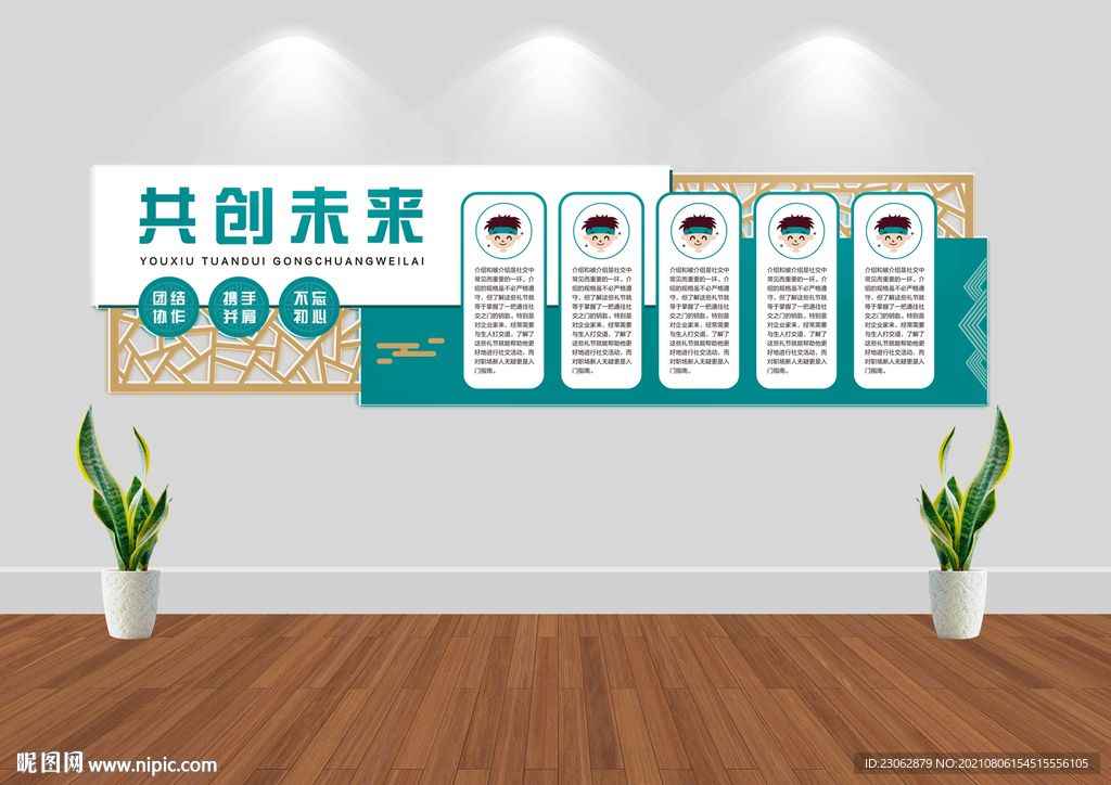 团队文化墙
