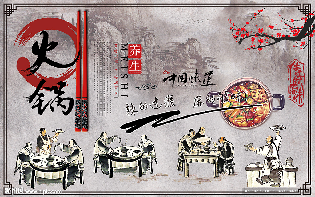 火锅中国味道壁纸背景墙