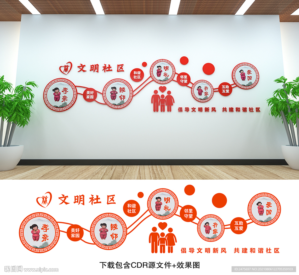社区文化墙