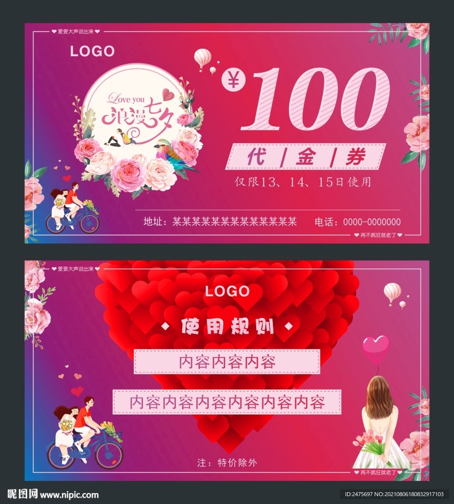 七夕代金券