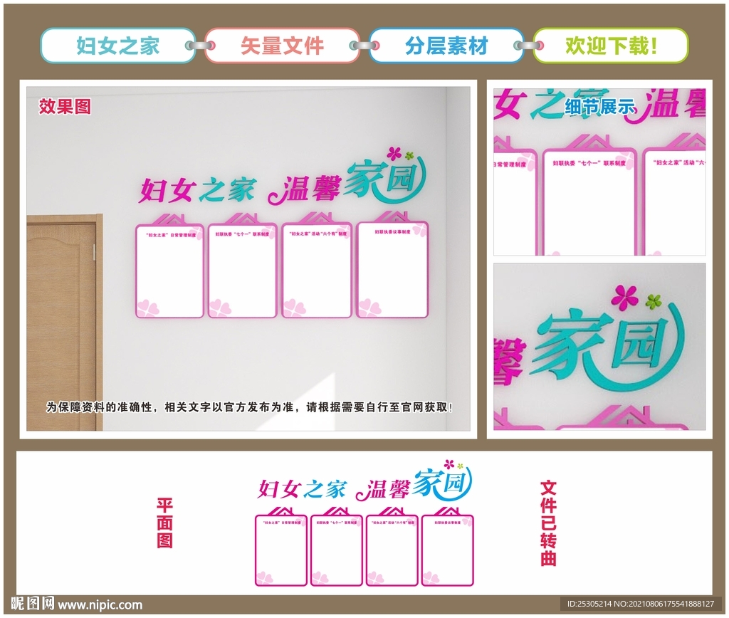 妇女之家文化墙