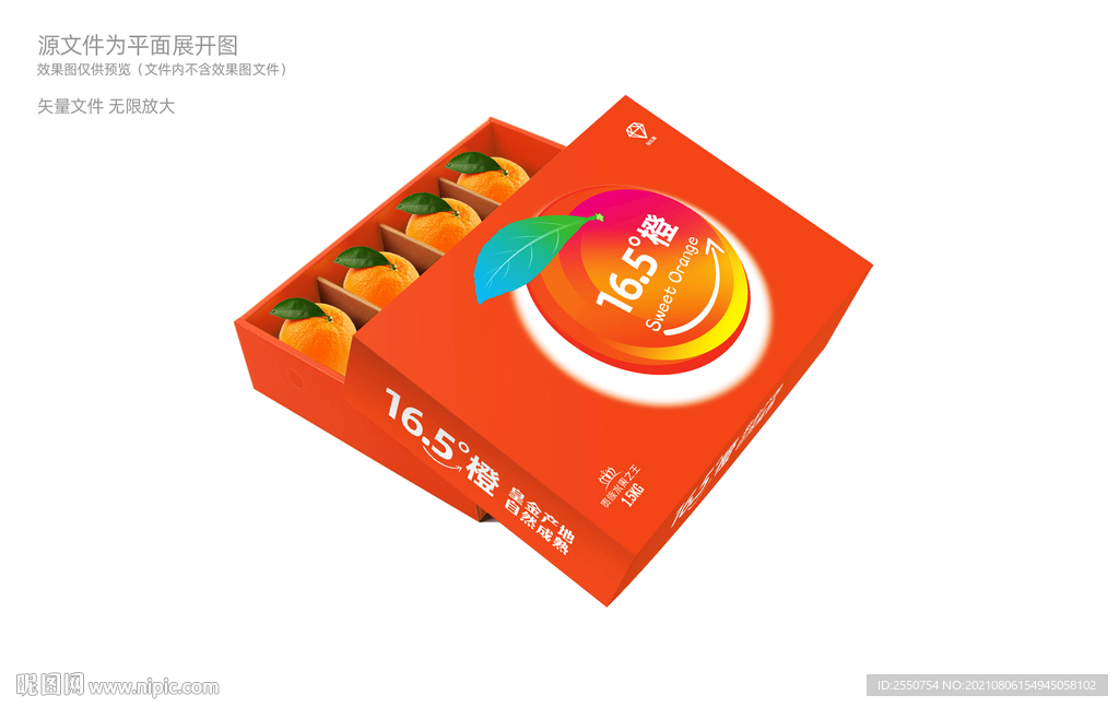 橙子包装盒