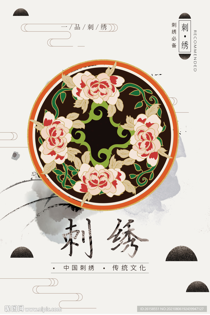 刺绣