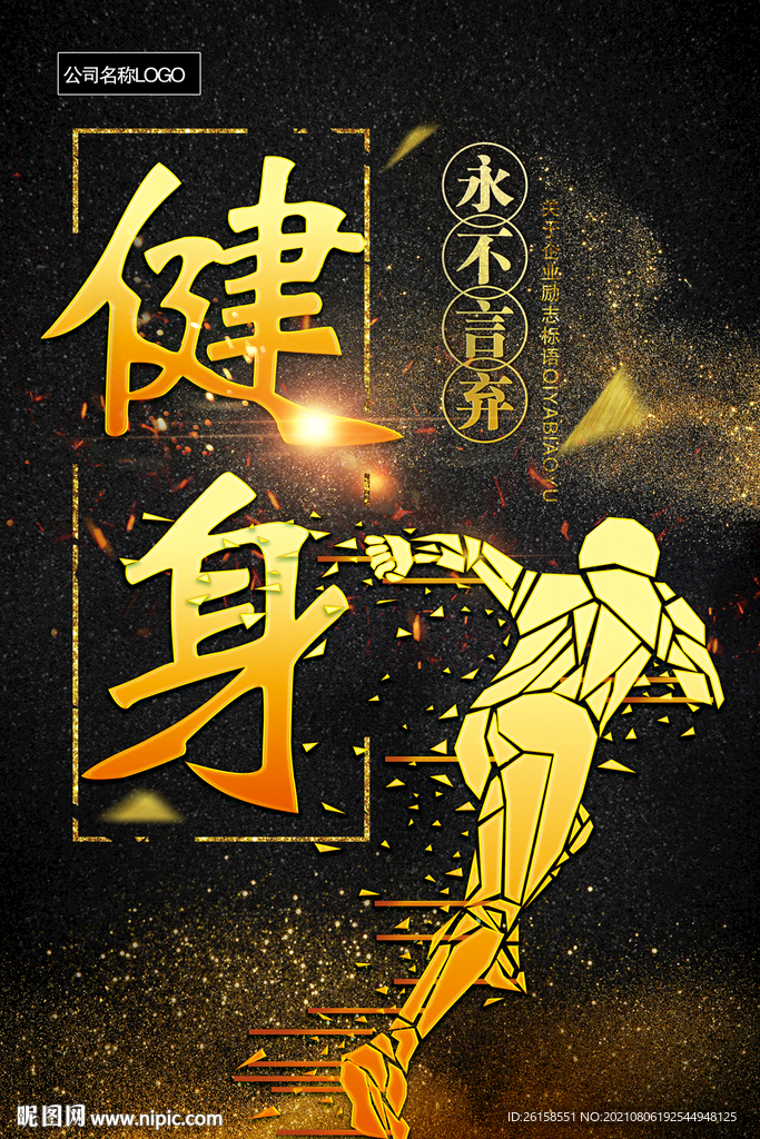 健身