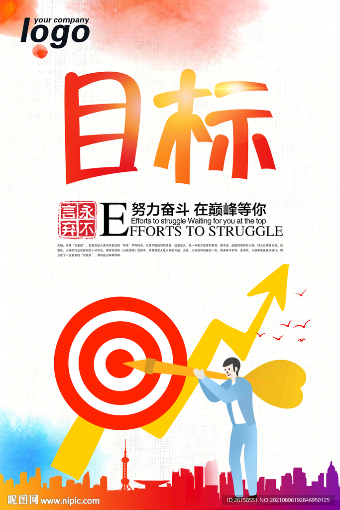 目标