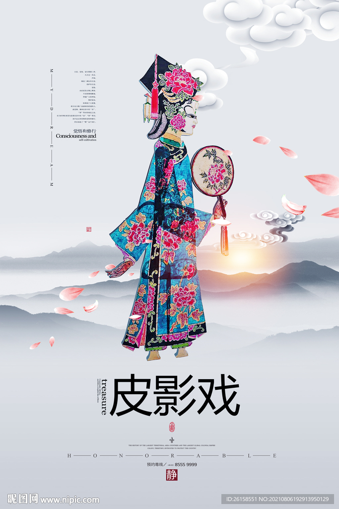 皮影戏