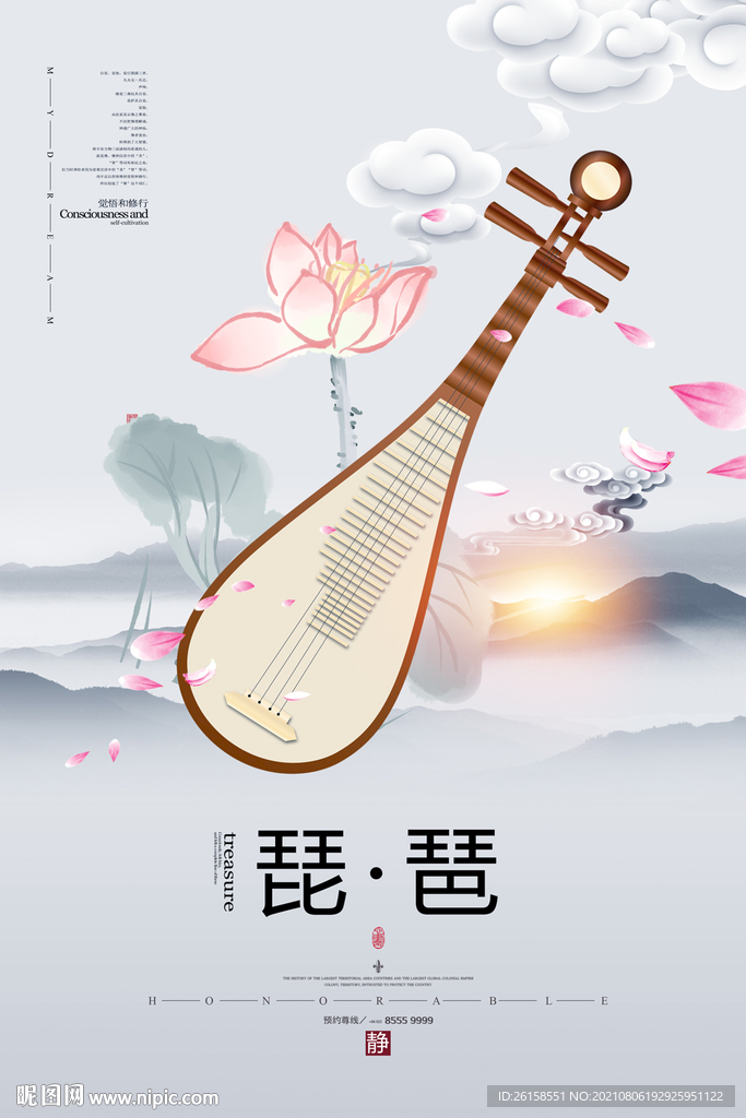 琵琶