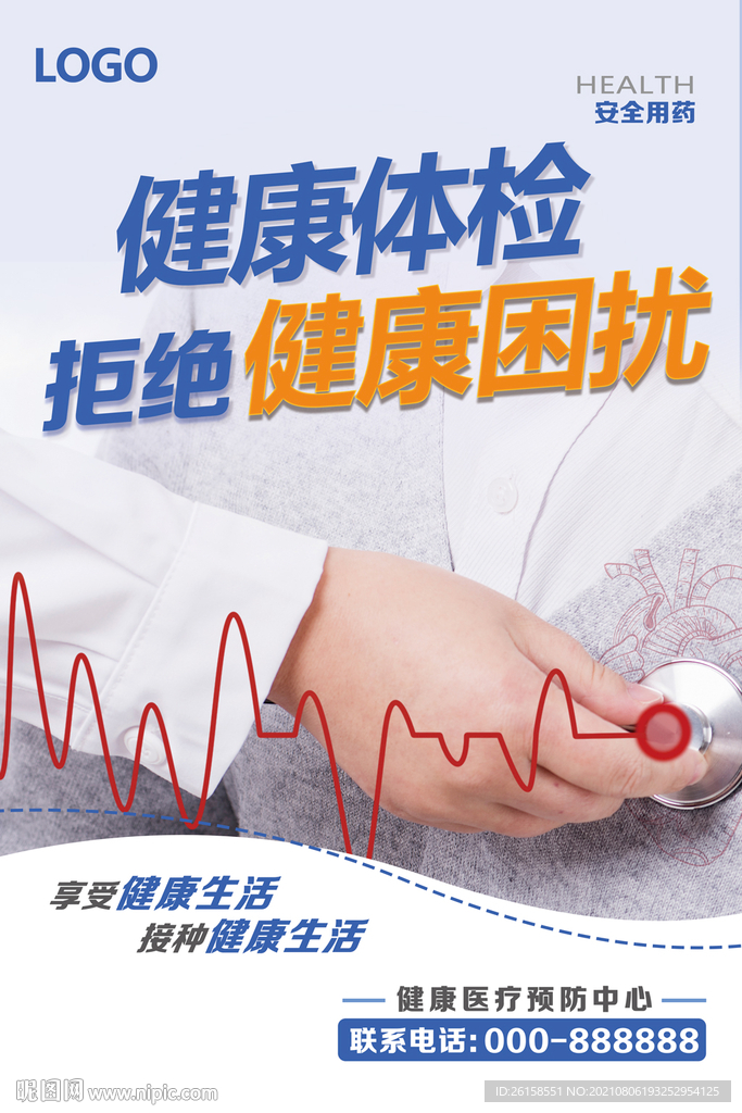 体检