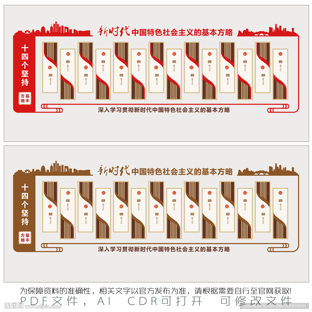 新时代基本方略 