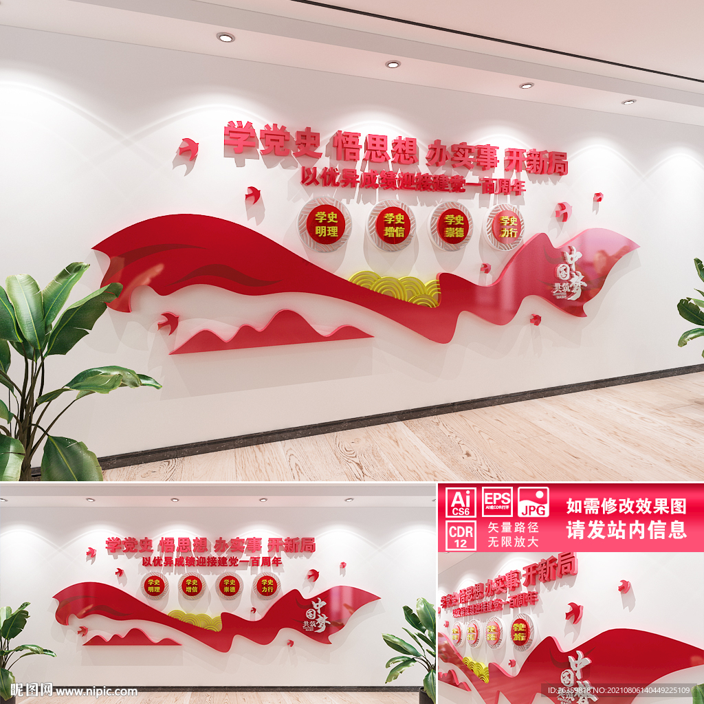 党史教育文化墙