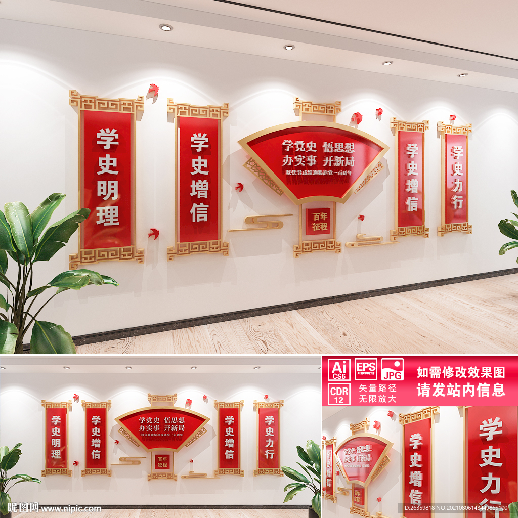 学党史文化墙