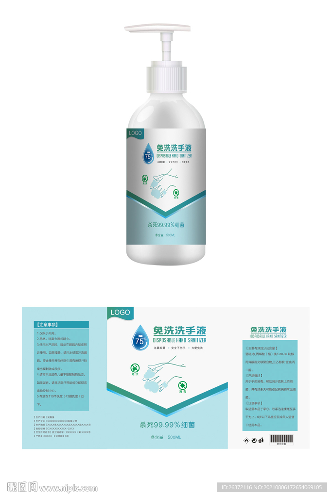 洗手液 