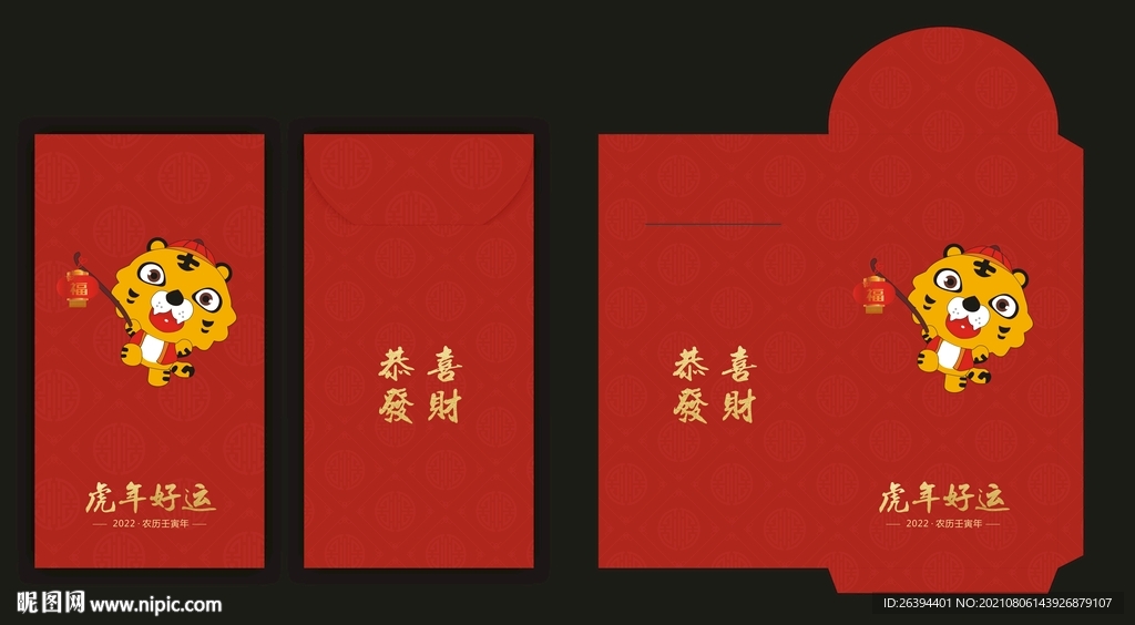 虎年红包袋
