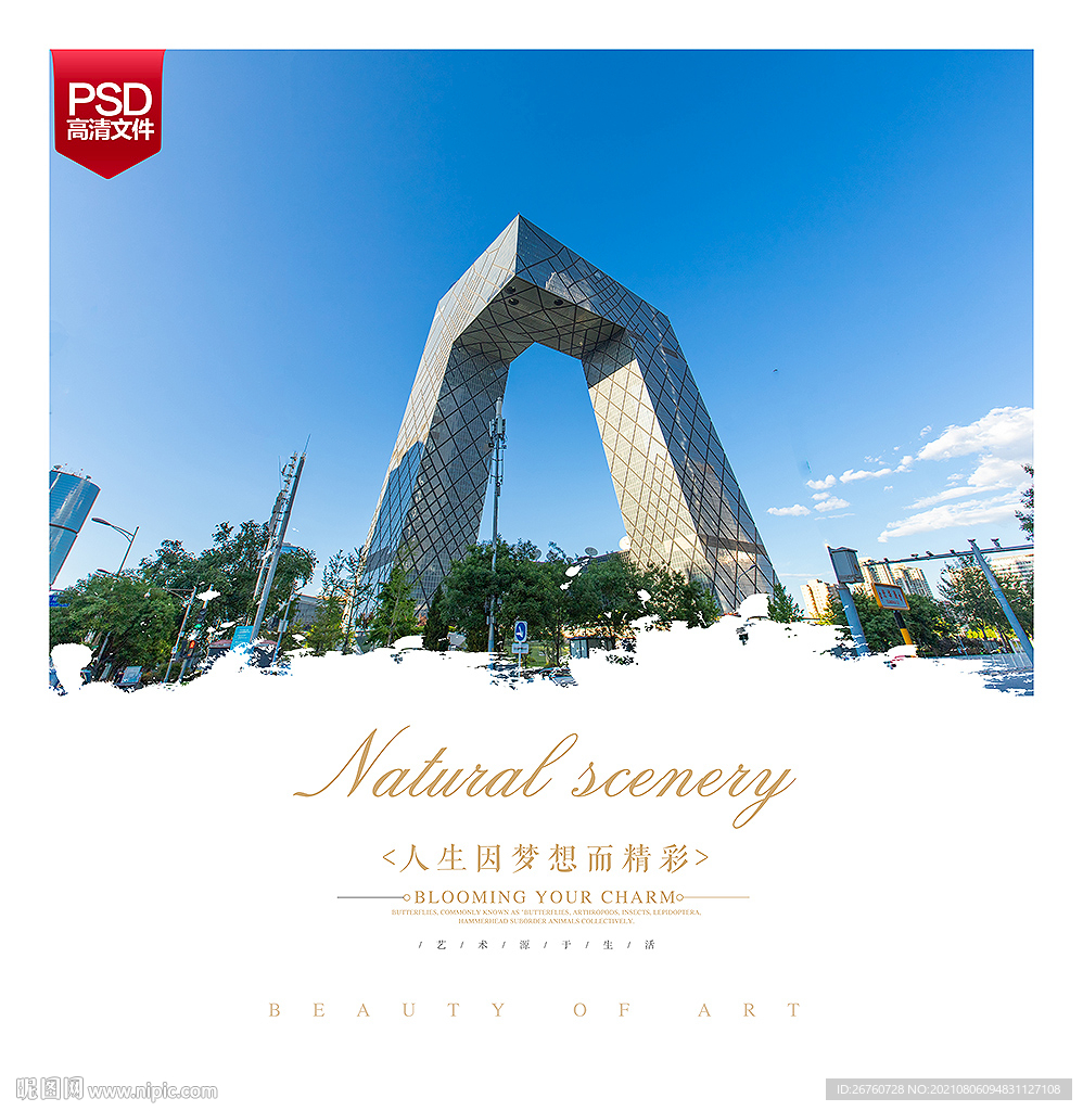 北京央视总部大楼