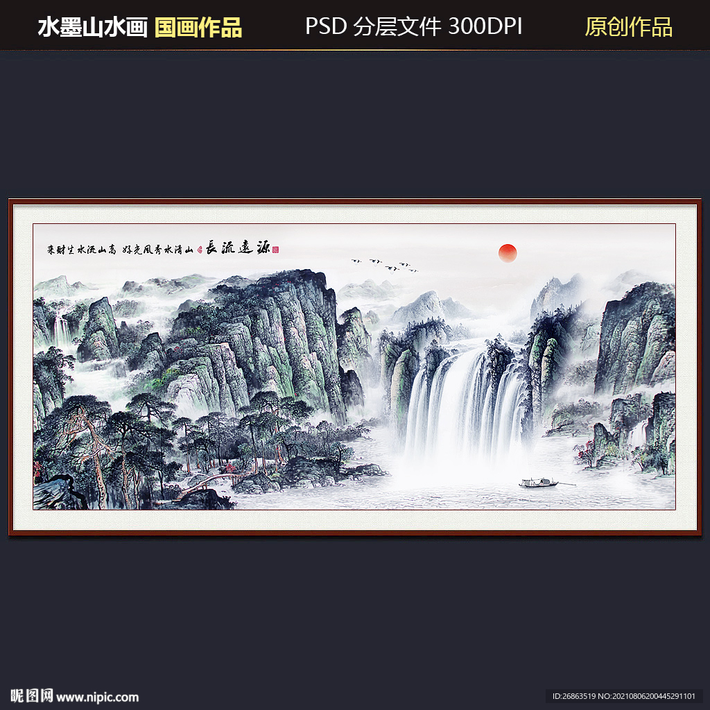 山水画
