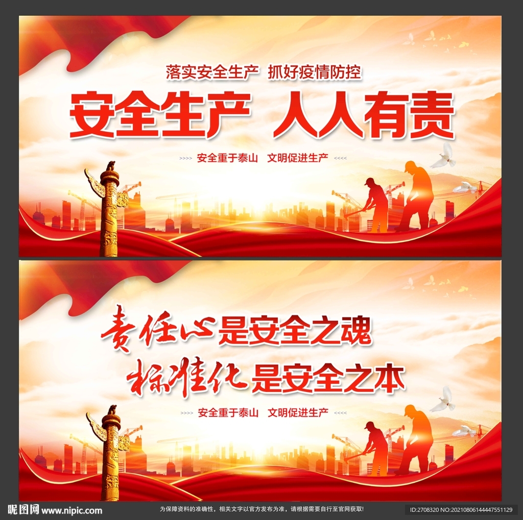 安全生产