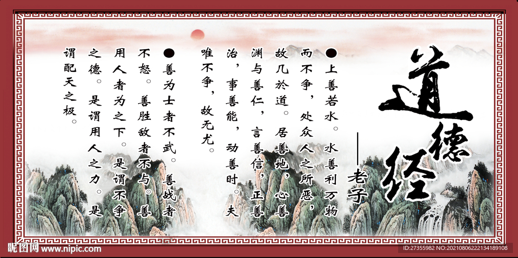 道德经