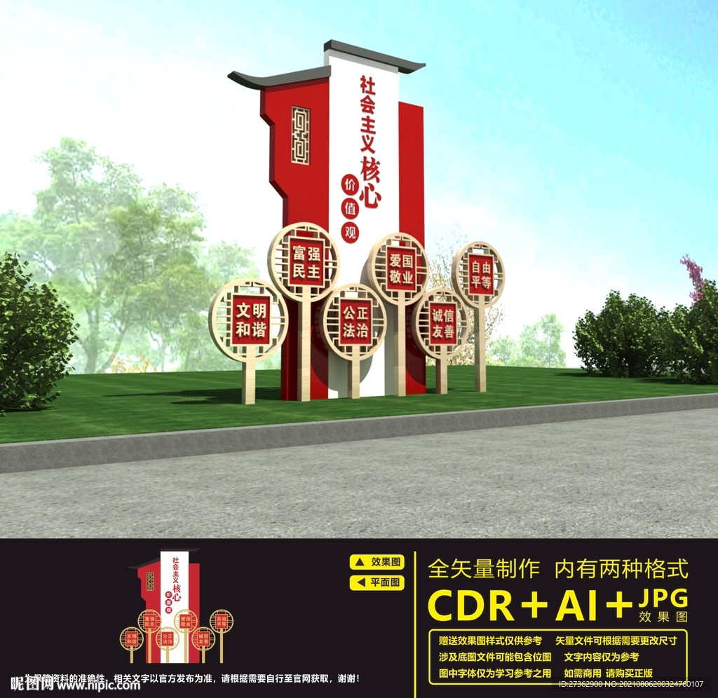 核心价值观雕塑