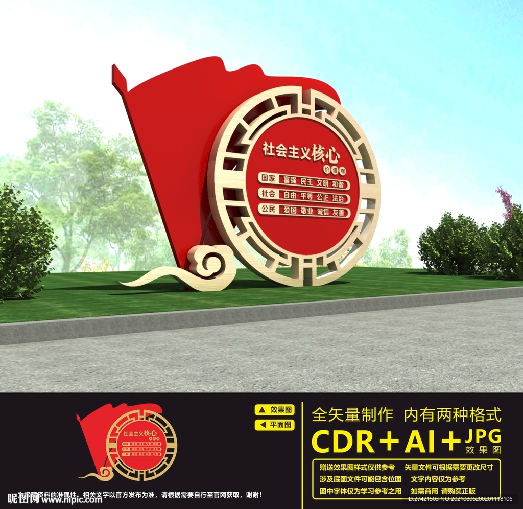 核心价值观雕塑