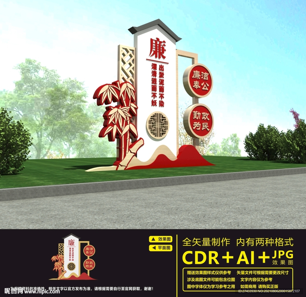 廉政户外雕塑