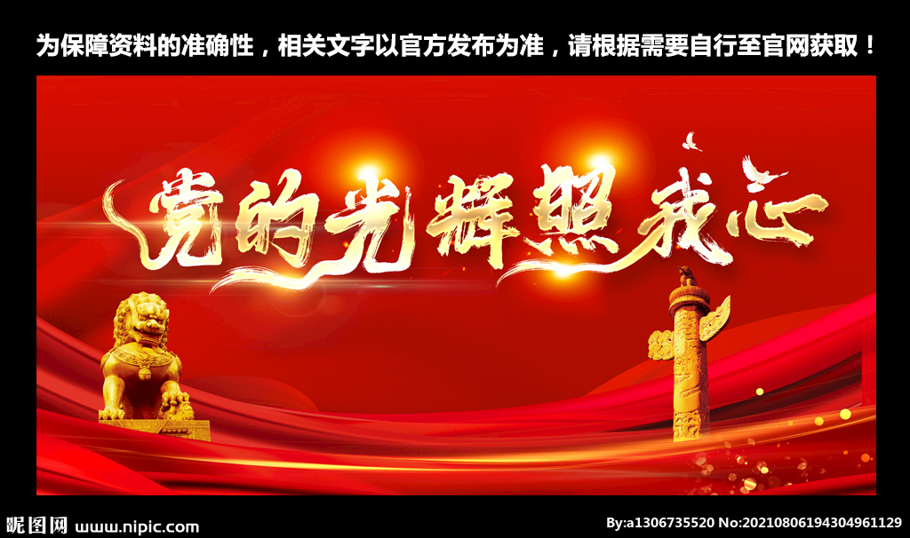 党的光辉照我心