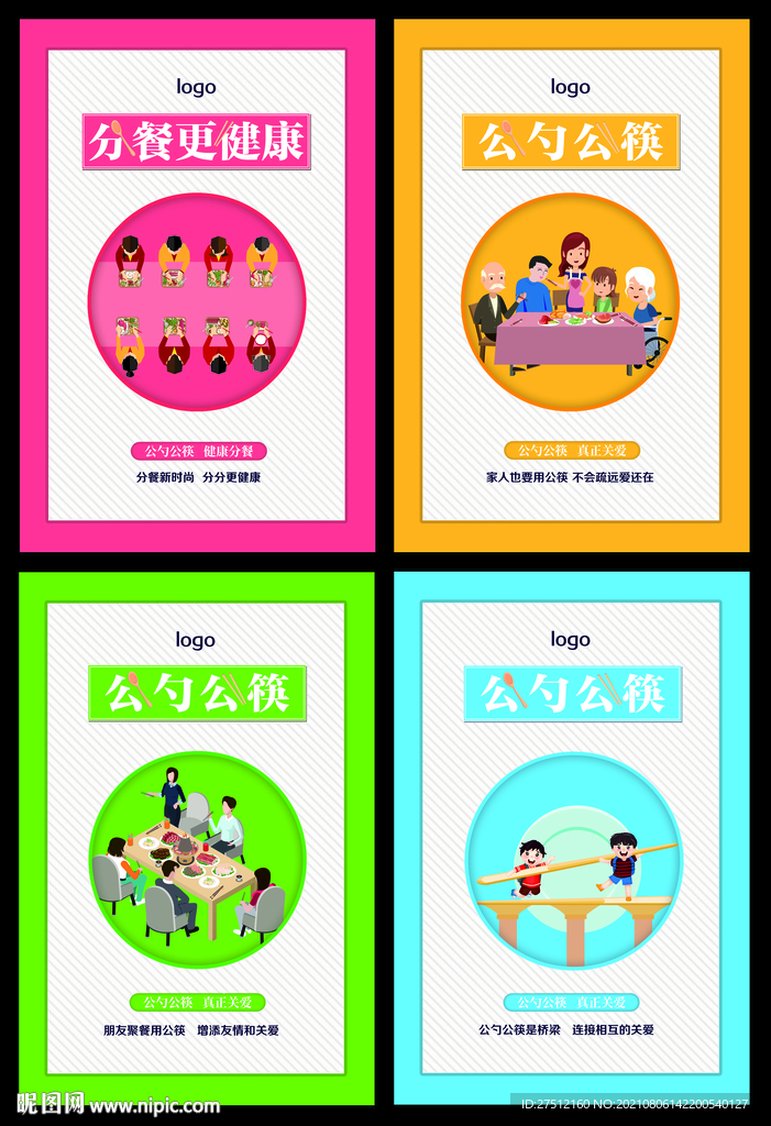 公勺公筷