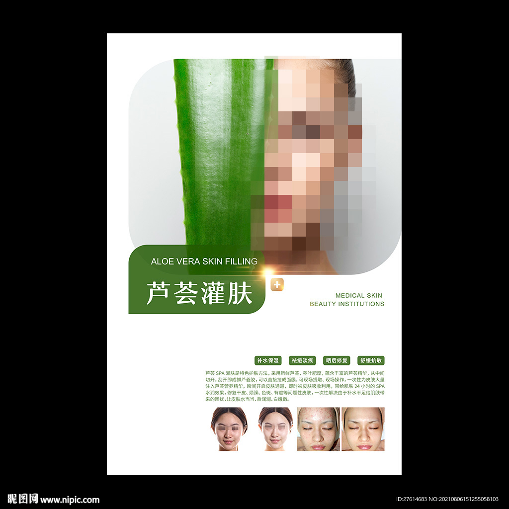芦荟焕肤