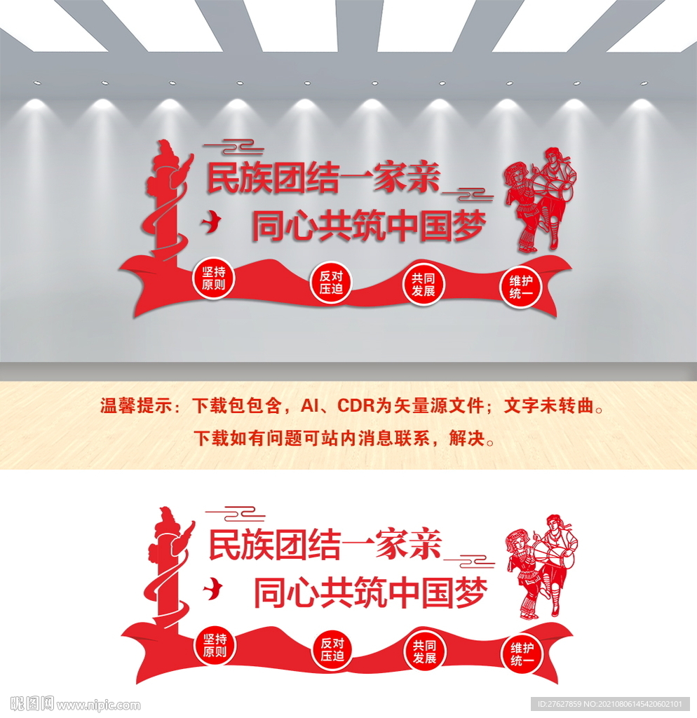 民族团结文化