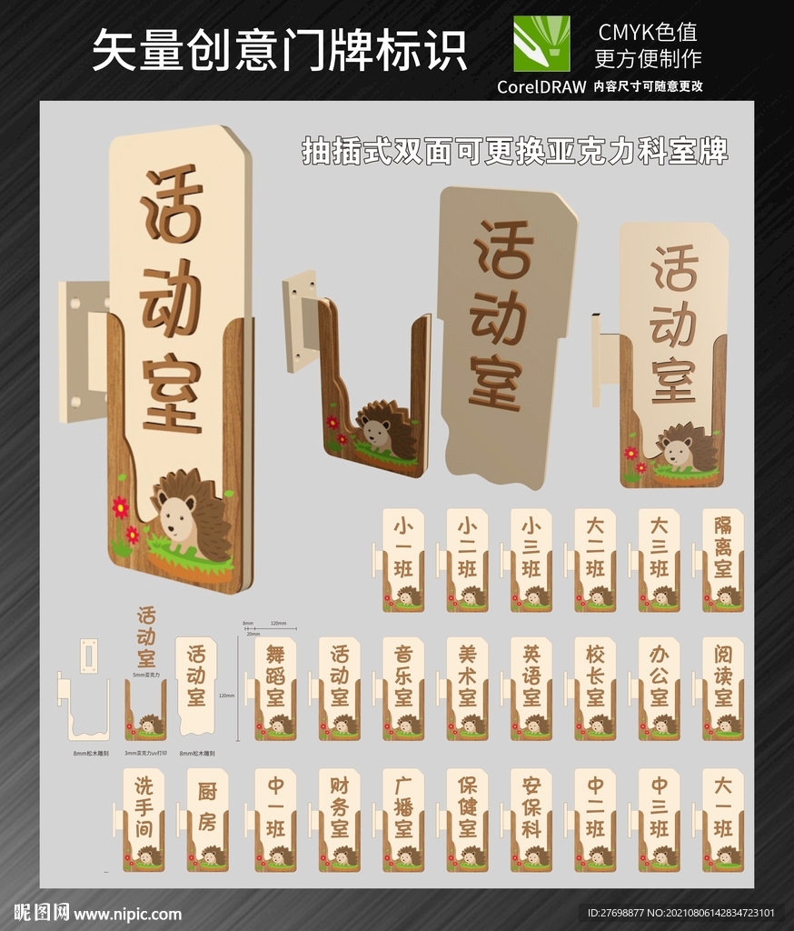 幼儿园科室牌
