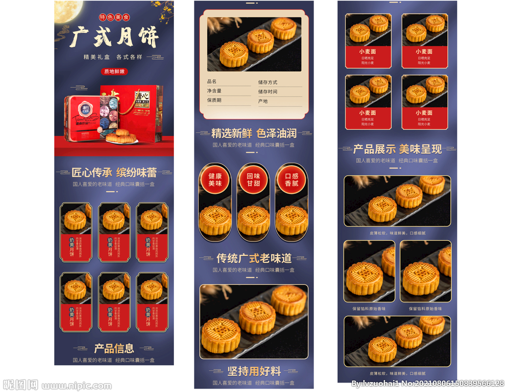 月饼礼盒详情 