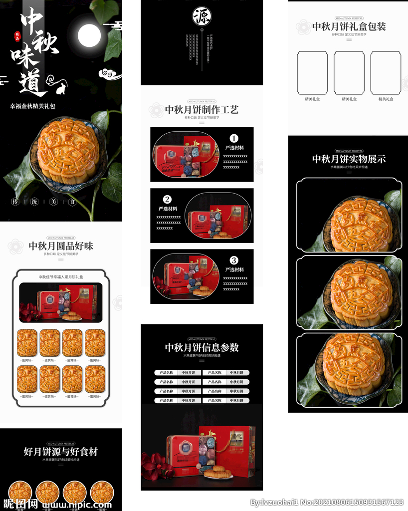 月饼礼盒详情 