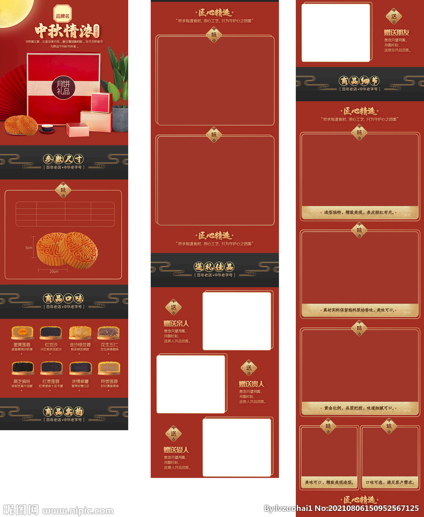 月饼礼盒详情