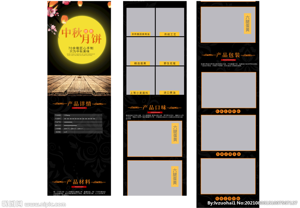 月饼礼盒详情