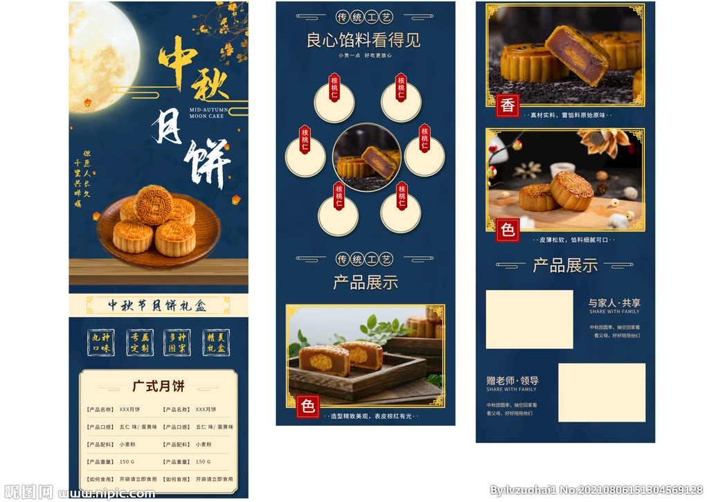 月饼礼盒详情