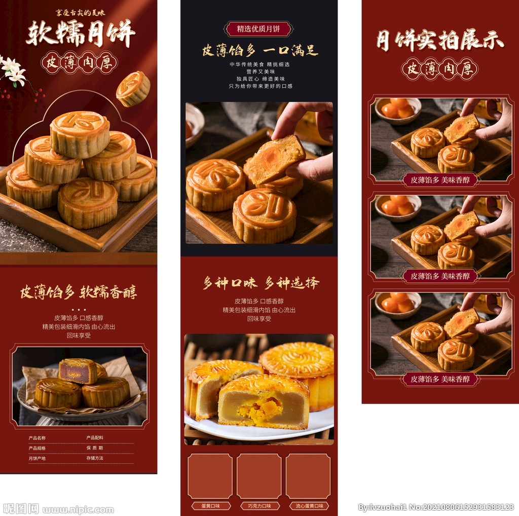 月饼礼盒详情