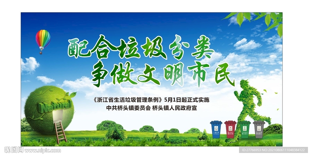 垃圾分类