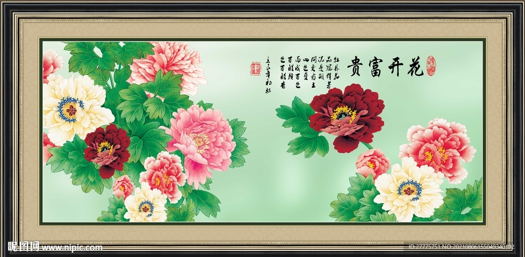 花开富贵
