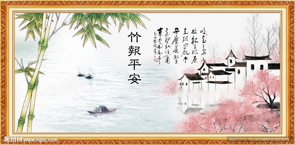 竹报平安