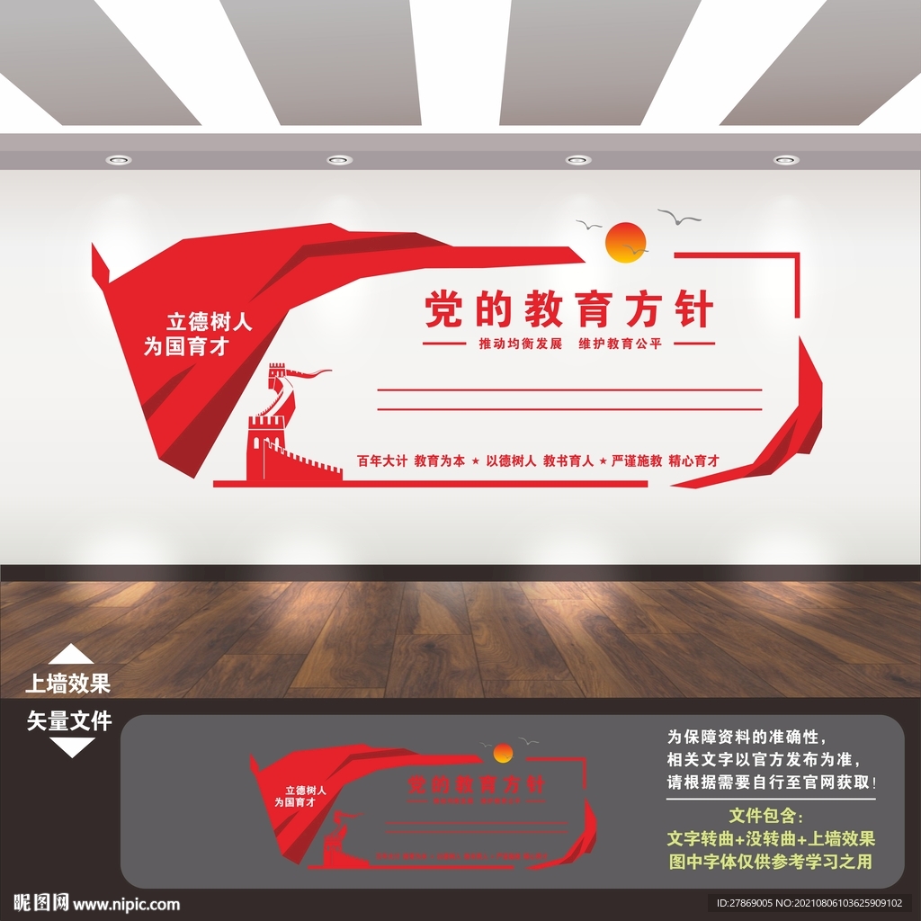 党的教育方针