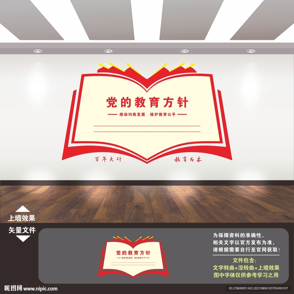 党的教育方针