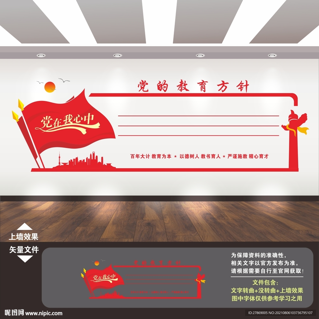 党的教育方针