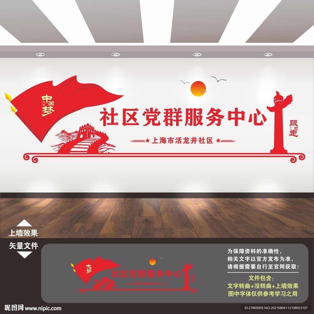 党群服务中心