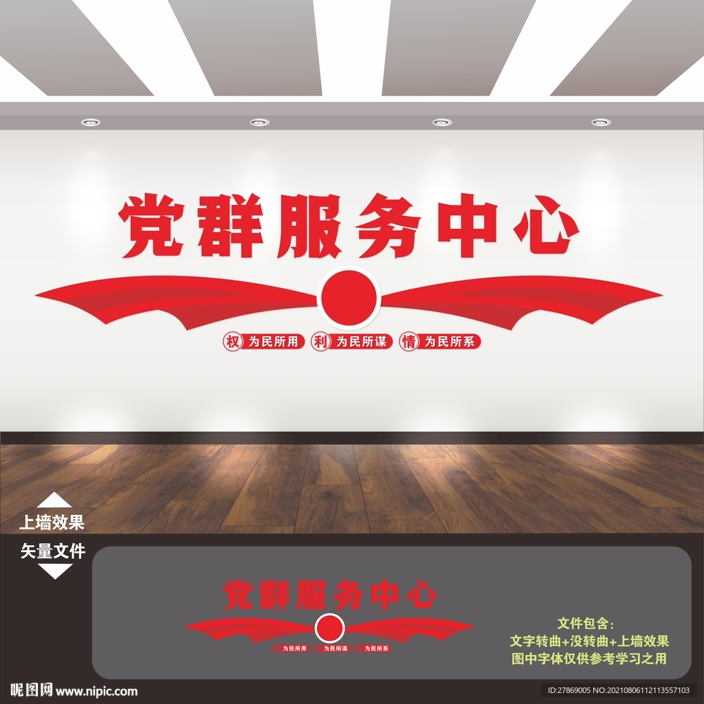 党群服务中心