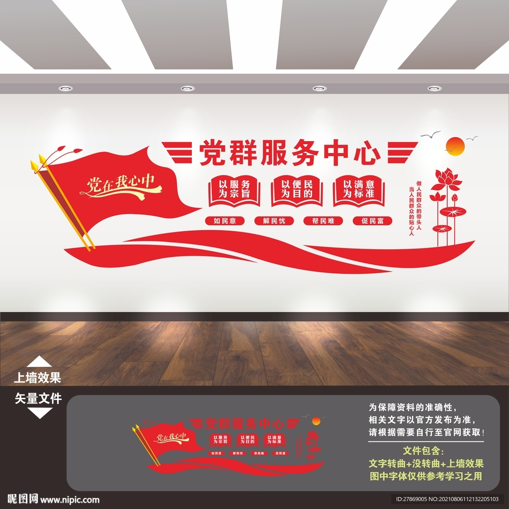党群服务中心