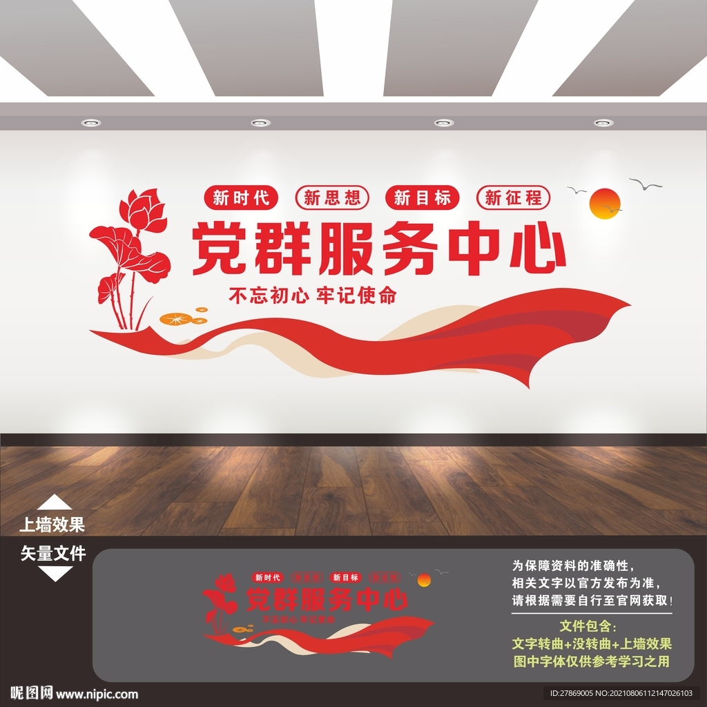 党群服务中心文化墙
